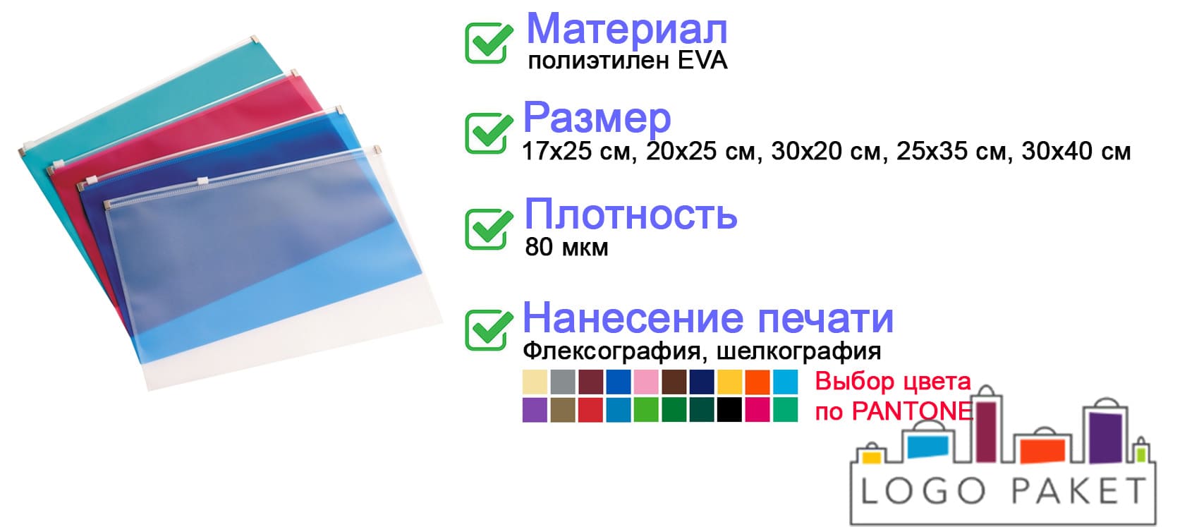Цветные пакеты с бегунком инфографика 
